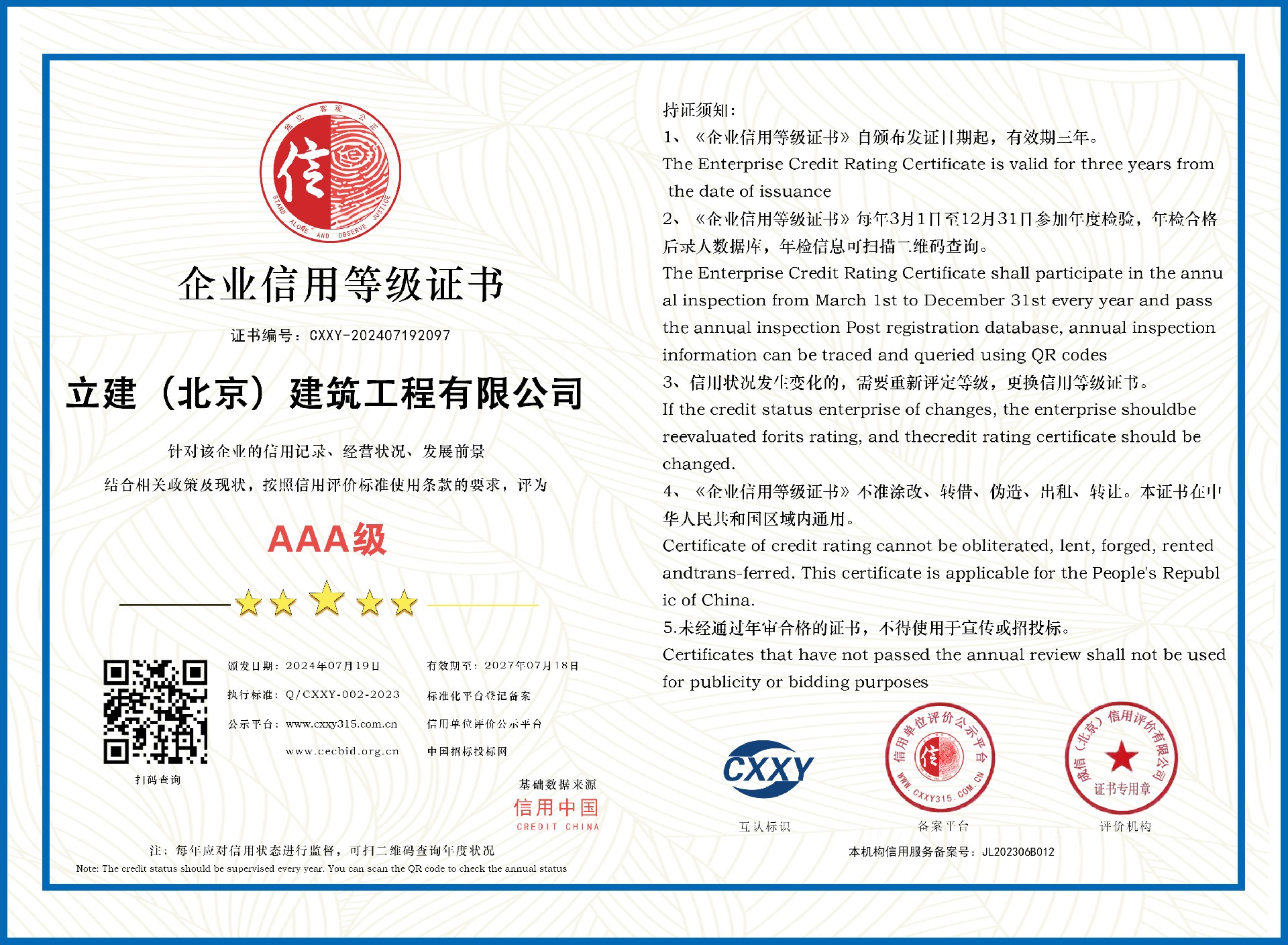 01-证书样板企业等级横版.jpg