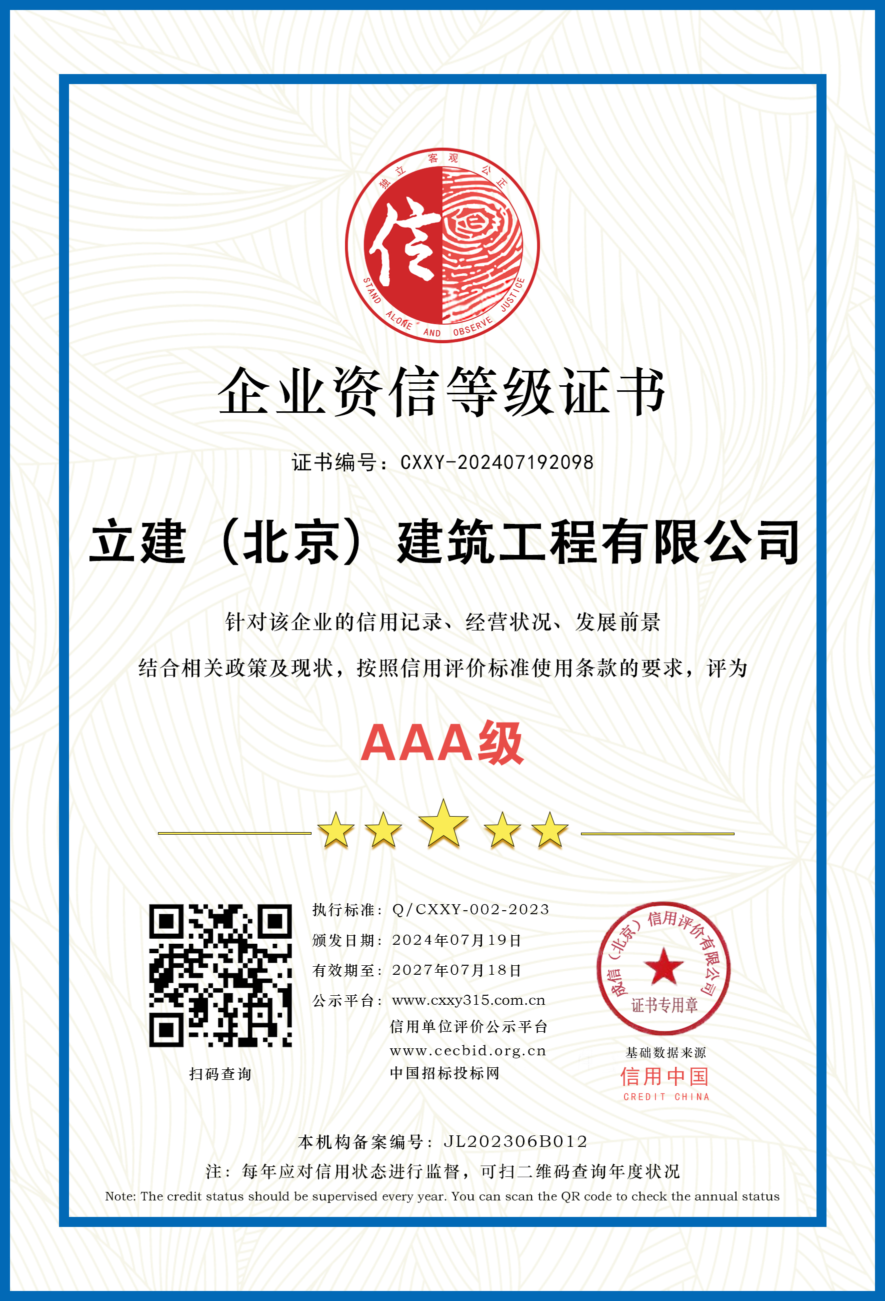 02-证书样板企业资信等级.jpg