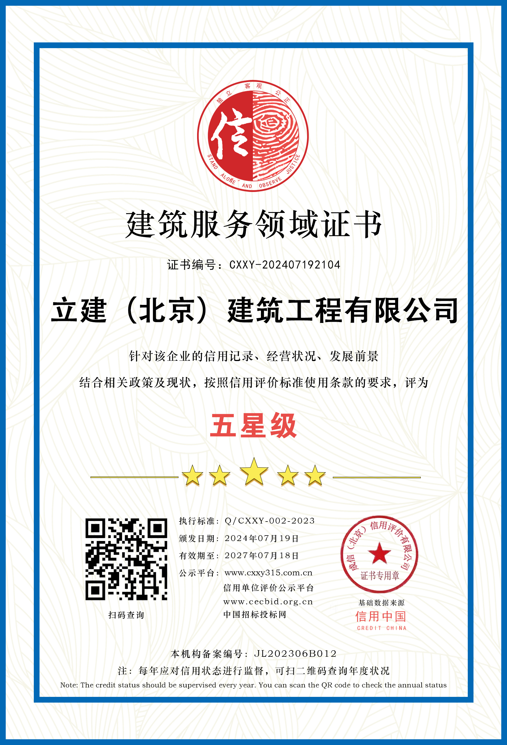 08-证书样板工程服务五星级.jpg